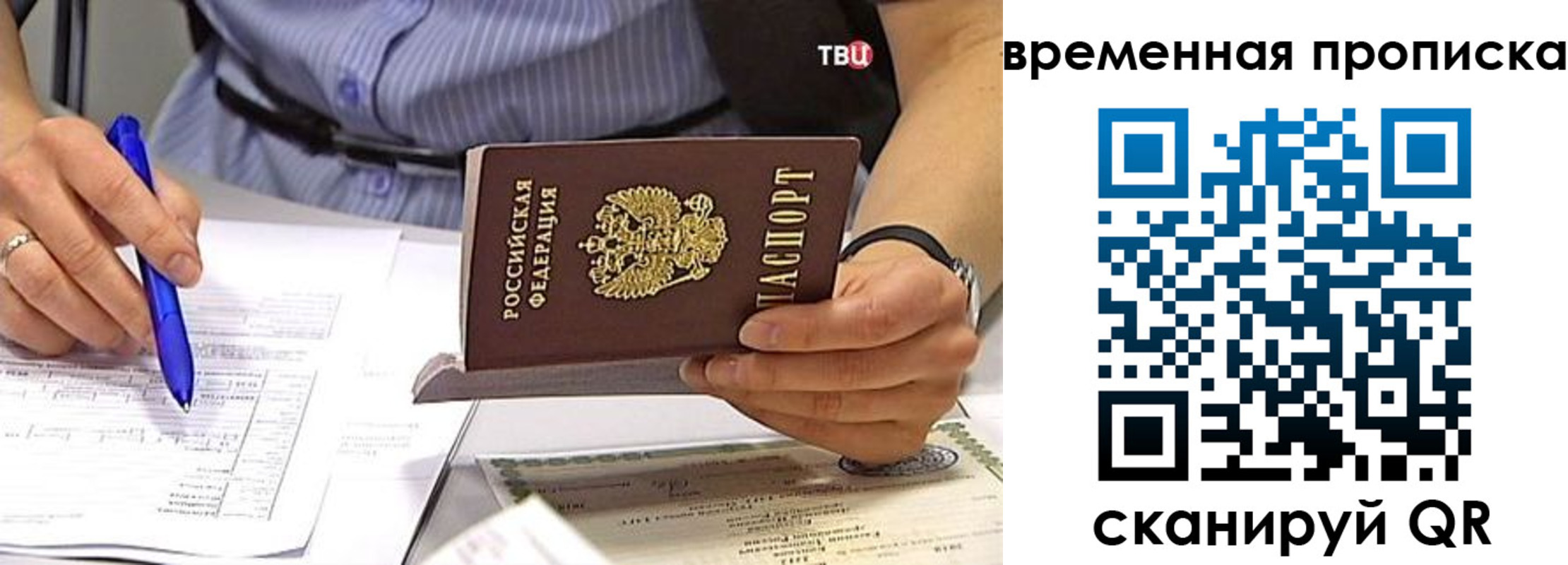 прописка для кредита в Бирске