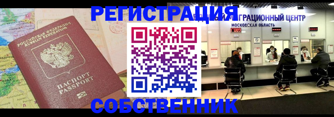 временная регистрация законно в Бирске