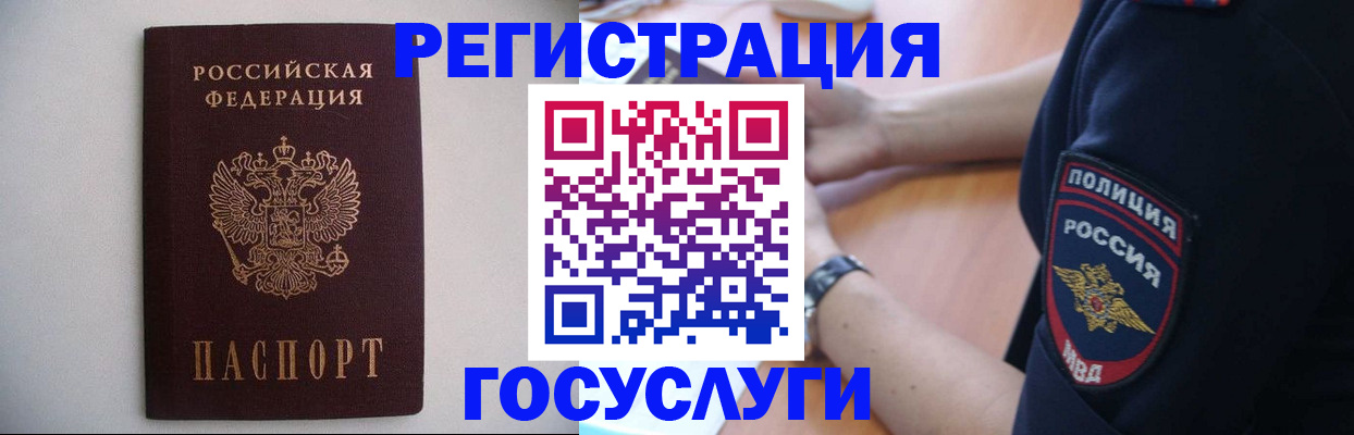 временная прописка в Бирске