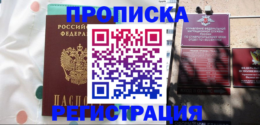 прописка в квартире в Бирске