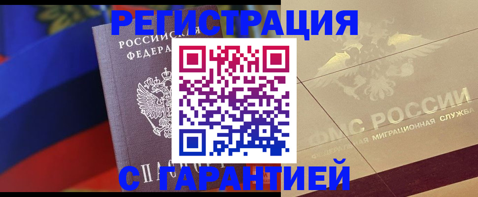 прописка регистрация в Бирске
