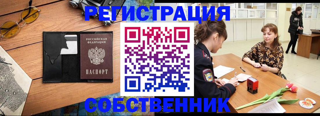 временная регистрация поиск в Бирске