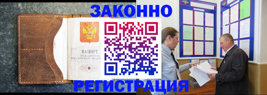 временная регистрация в Бирске