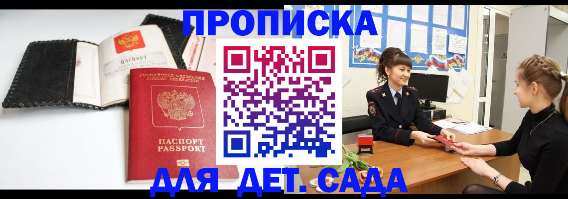прописка для работы в Бирске
